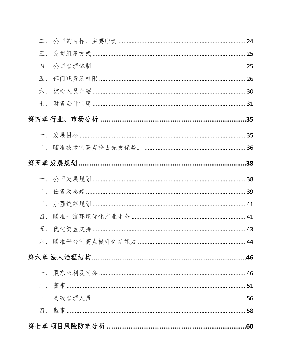 娄底关于成立节能与新能源汽车公司可行性研究报告(DOC 81页)_第3页