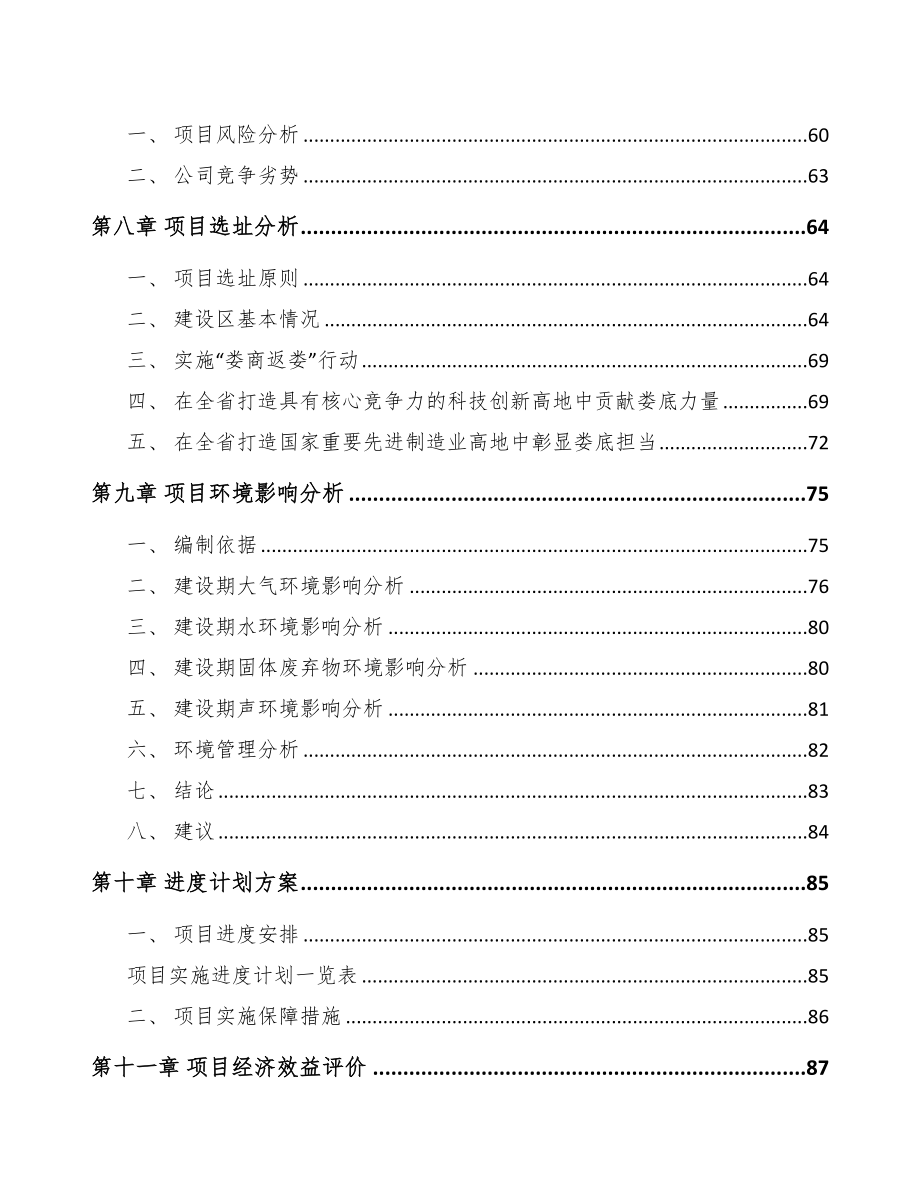 娄底关于成立节能与新能源汽车公司可行性研究报告(DOC 81页)_第4页