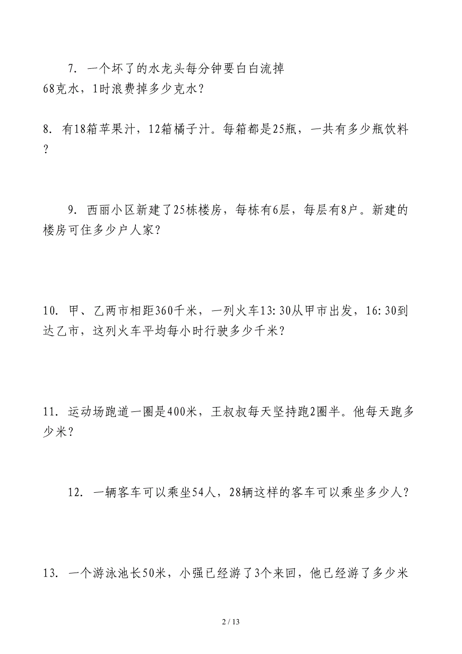 三年级下册数学思考题60道含答案_第2页