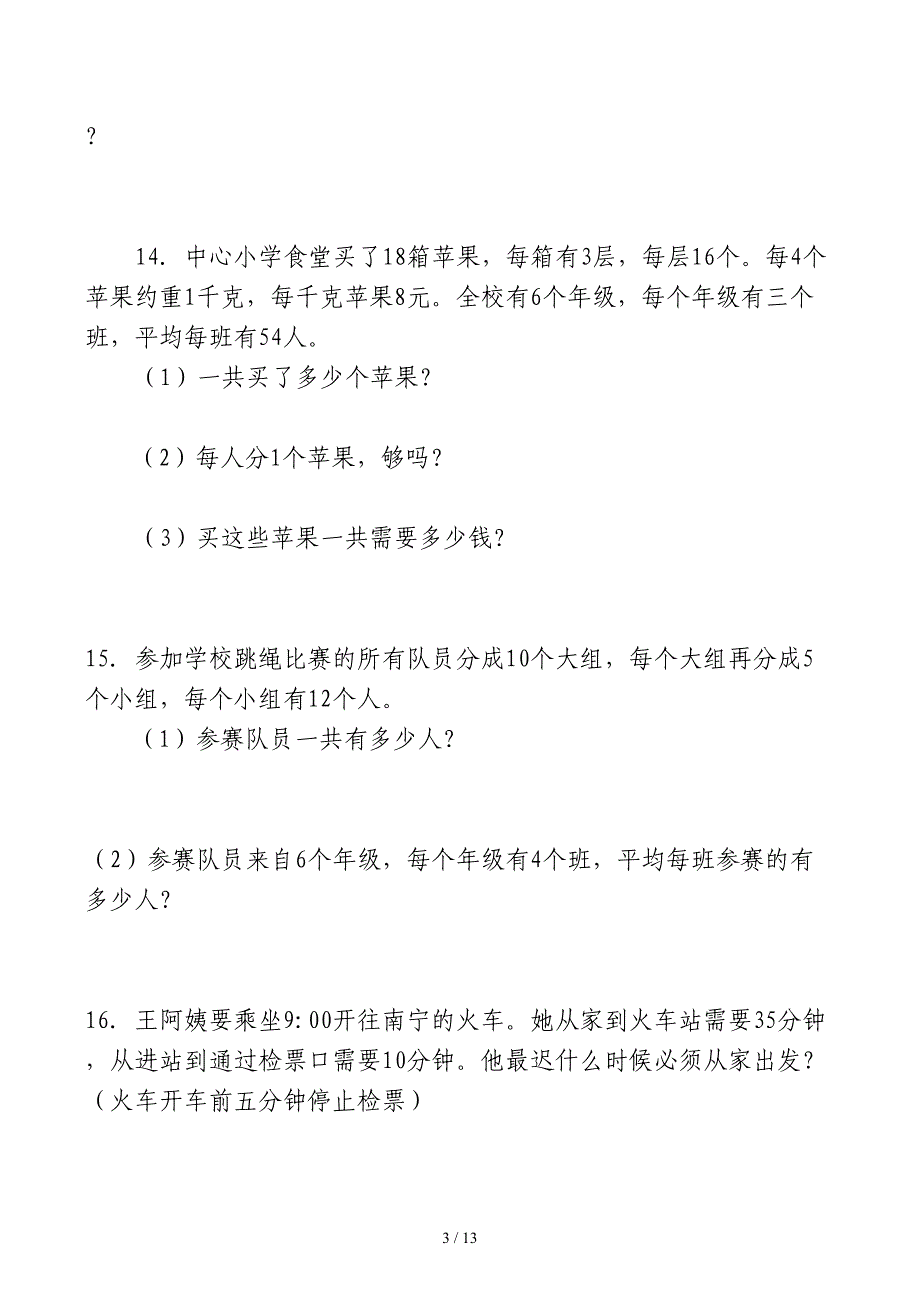 三年级下册数学思考题60道含答案_第3页