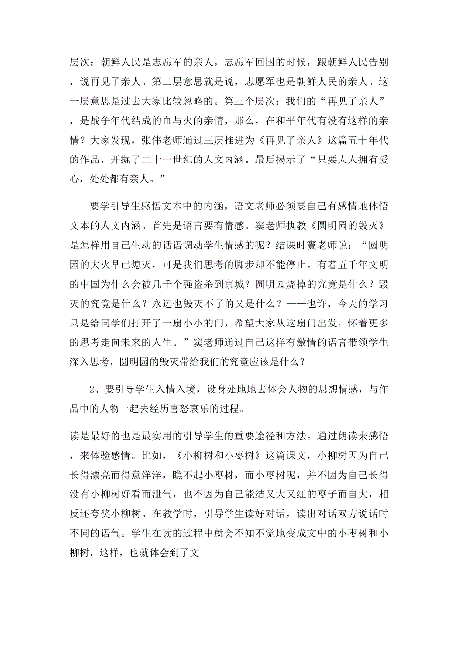 如何开发和利用资源_第2页