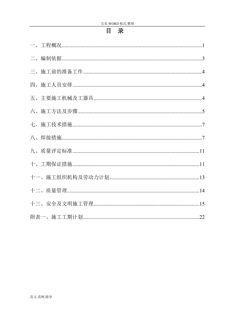 后屏过热器换管方案报告_第2页