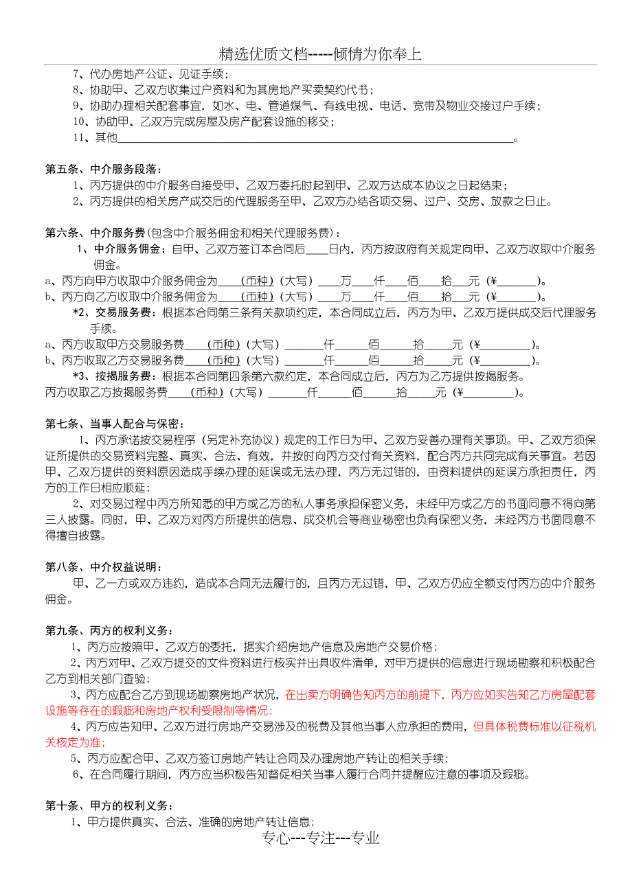 房地产经纪合同范本_第2页