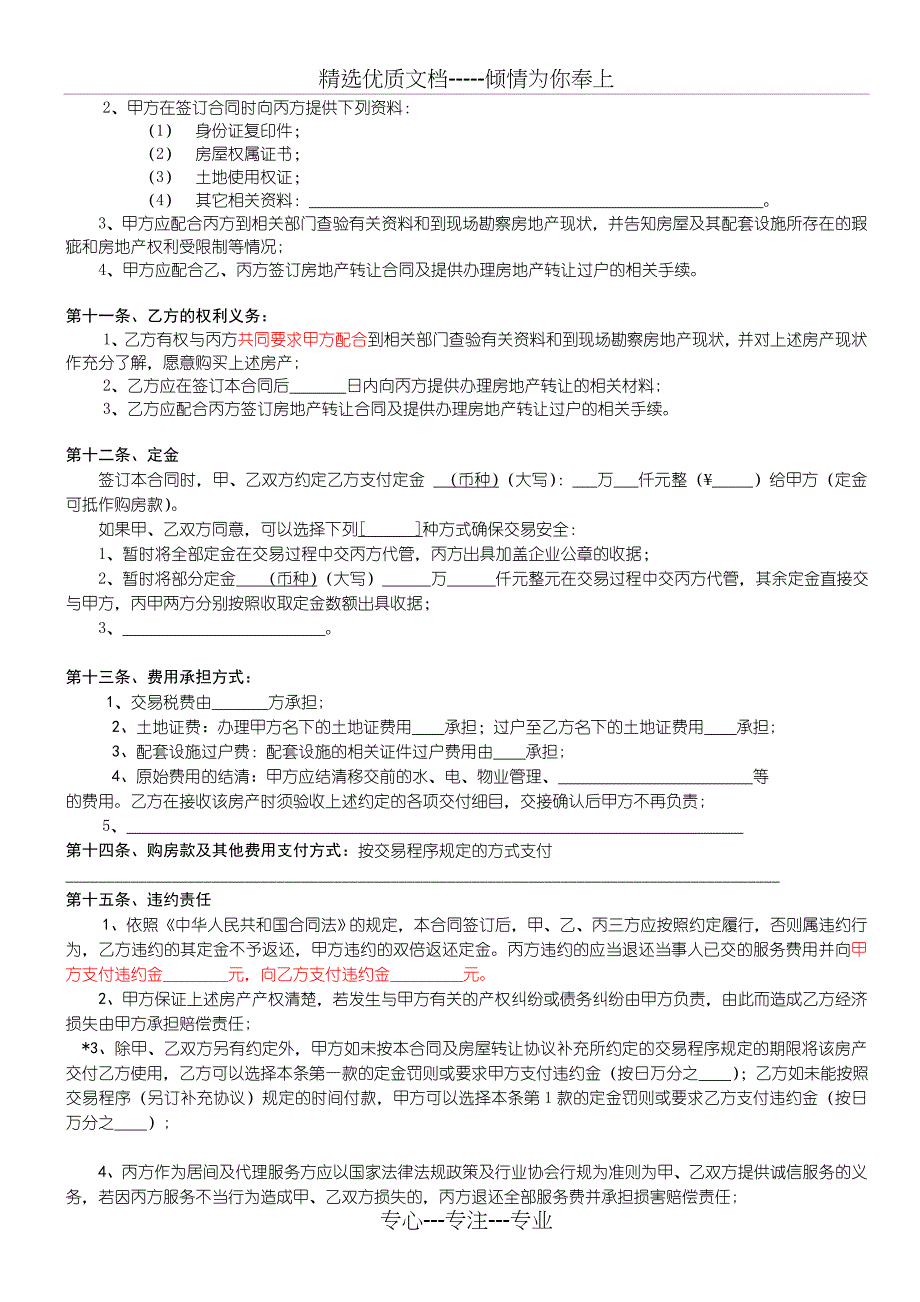 房地产经纪合同范本_第3页