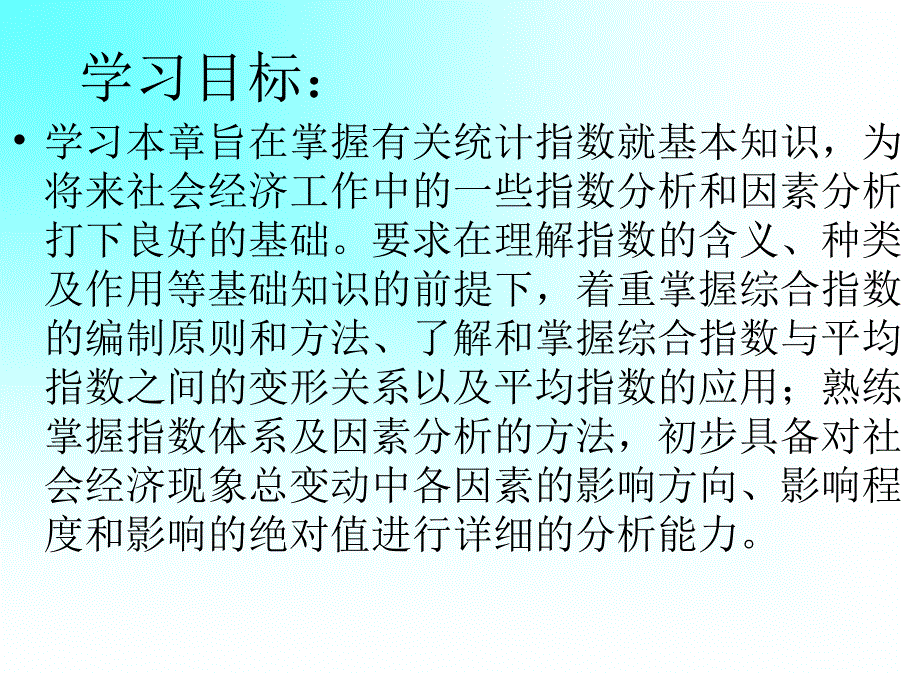 第七章分析统计指数分析2105页课件_第3页