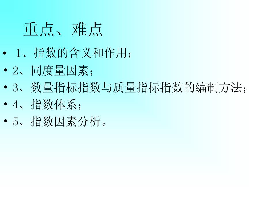 第七章分析统计指数分析2105页课件_第4页