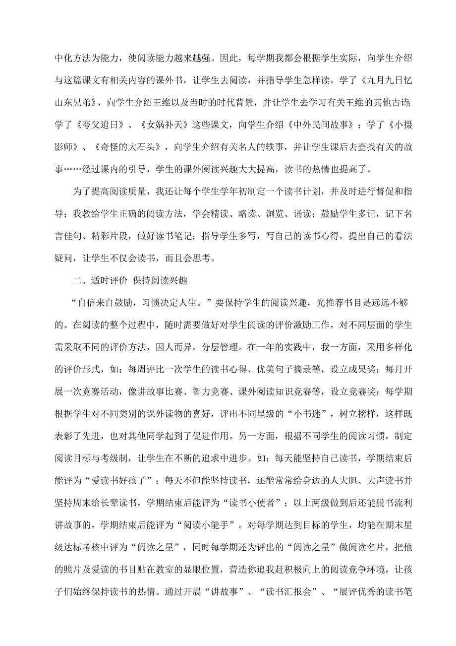 从兴趣入手以读促写.doc_第2页