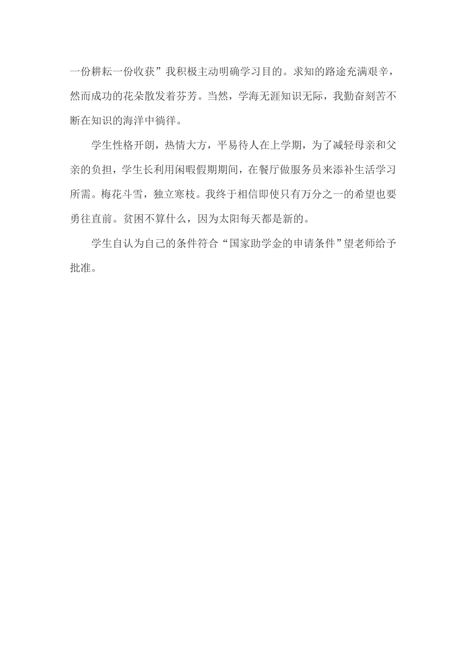 2022关于大学生贫困补助申请书3篇_第4页