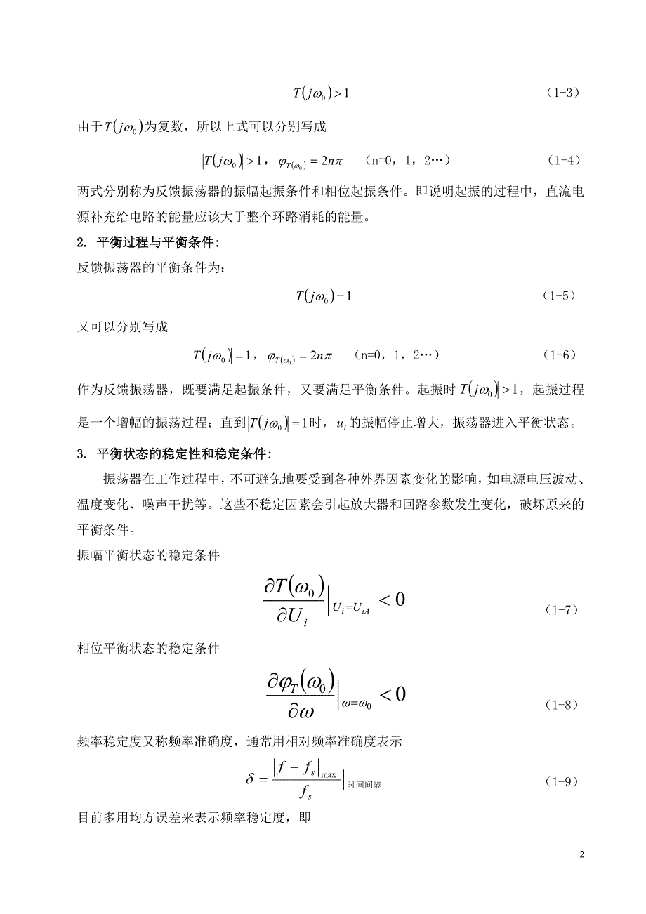 晶体管振荡器.doc_第2页