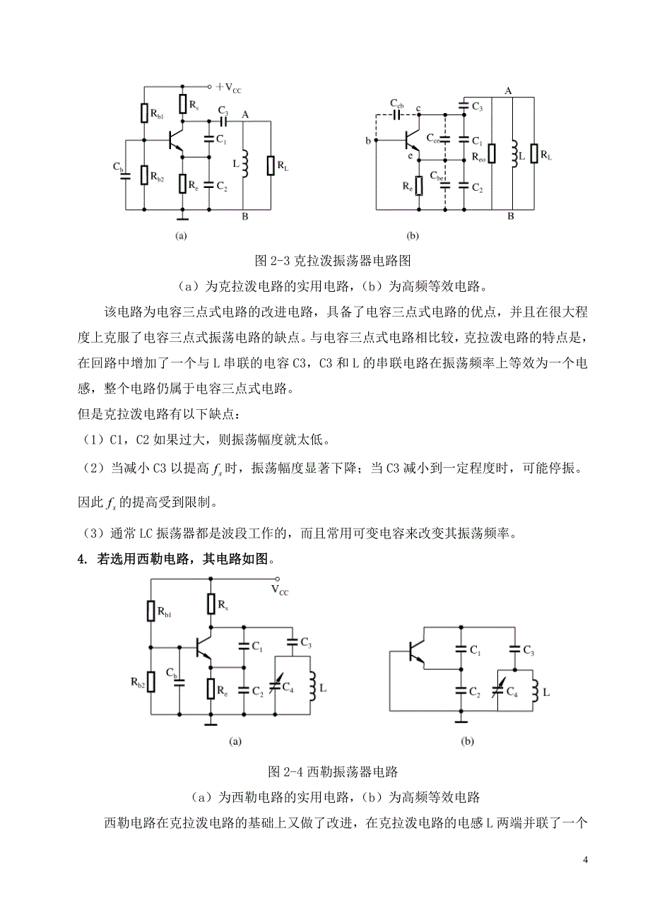 晶体管振荡器.doc_第4页