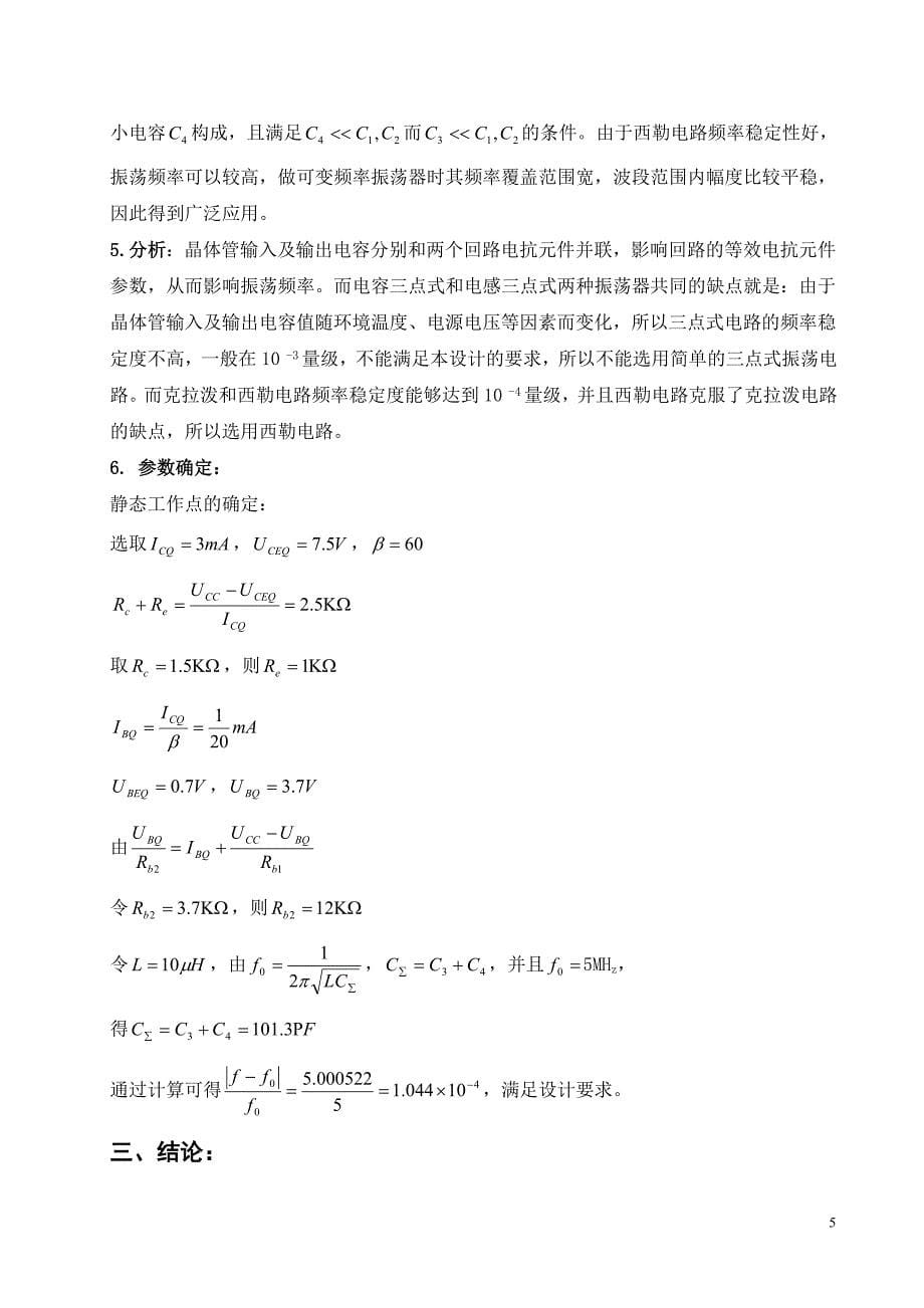 晶体管振荡器.doc_第5页