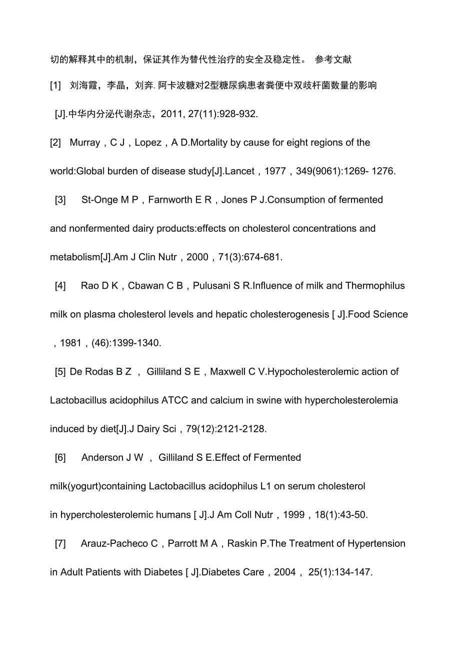 肠道益生菌对慢性代谢性疾病的影响及展望_第5页