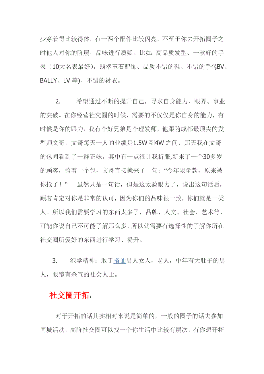 对于社交圈开拓和维护的几点心得_第2页