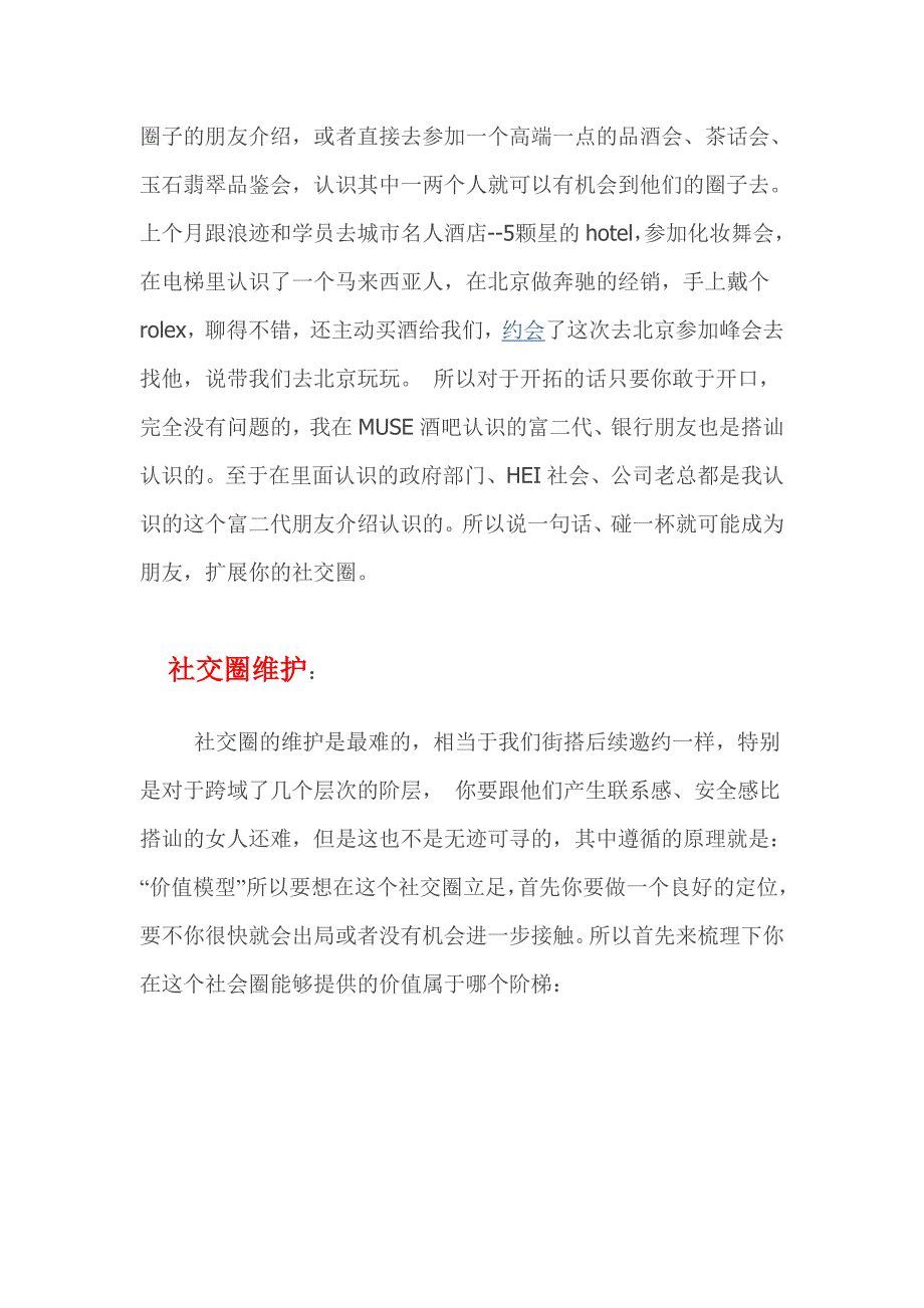 对于社交圈开拓和维护的几点心得_第3页