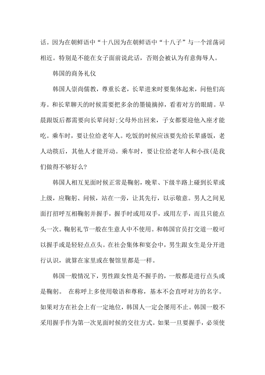 韩国商务礼仪注意事项.docx_第2页