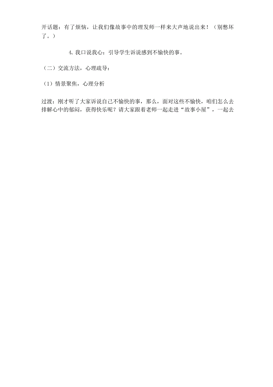 六年级上册心理健康教育教案- 放飞烦恼 全国通用_第2页