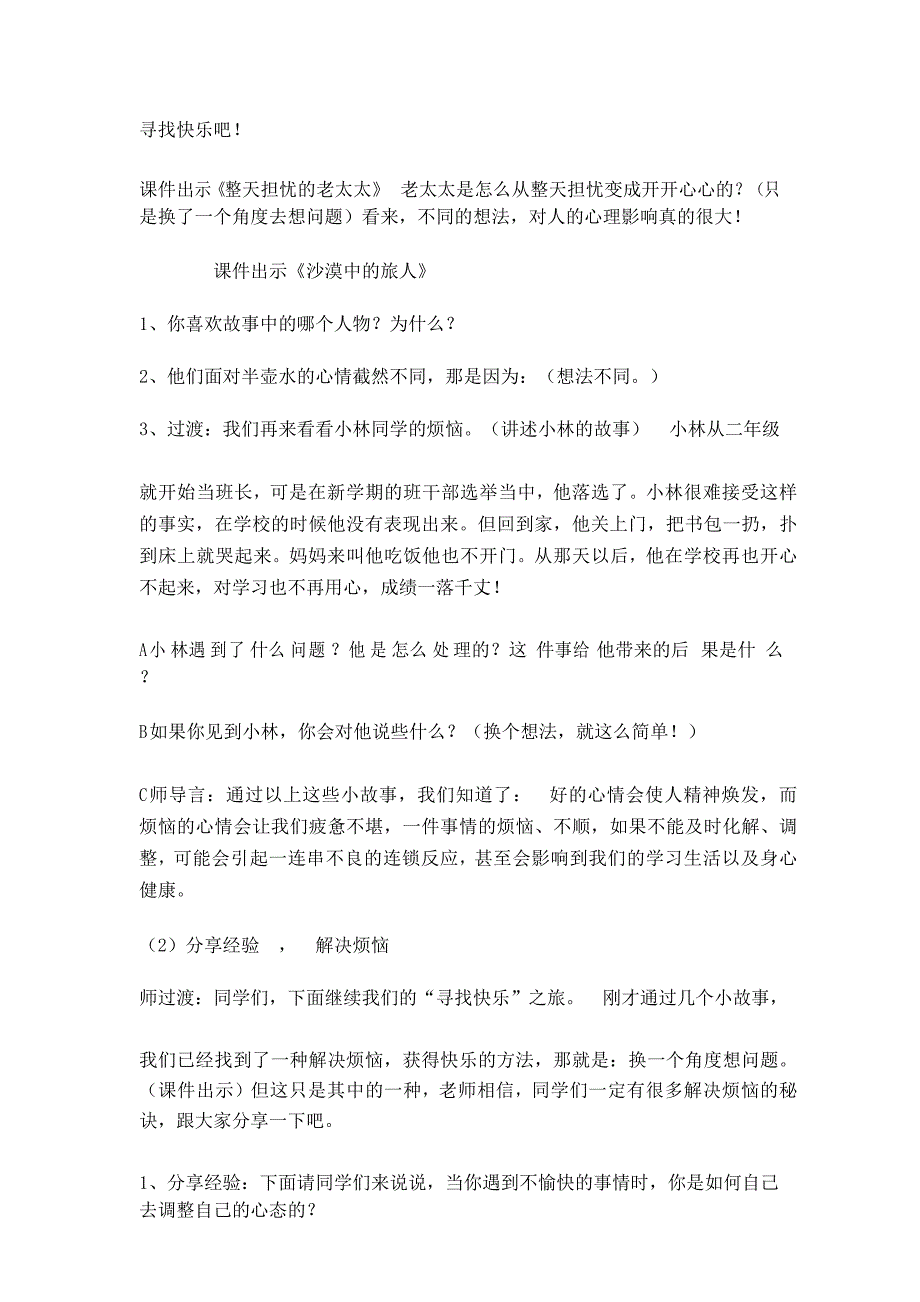 六年级上册心理健康教育教案- 放飞烦恼 全国通用_第3页