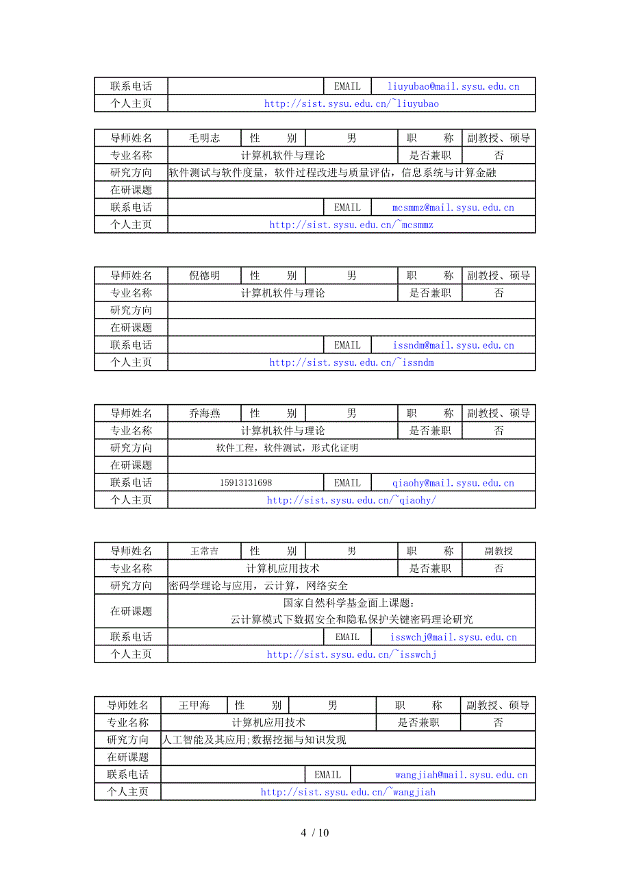 中山计算机导师参考_第4页