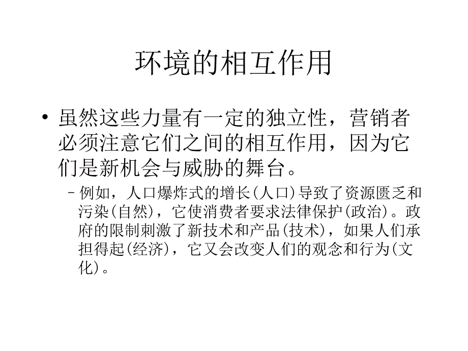 梅清豪教授营销学16讲4环境_第4页