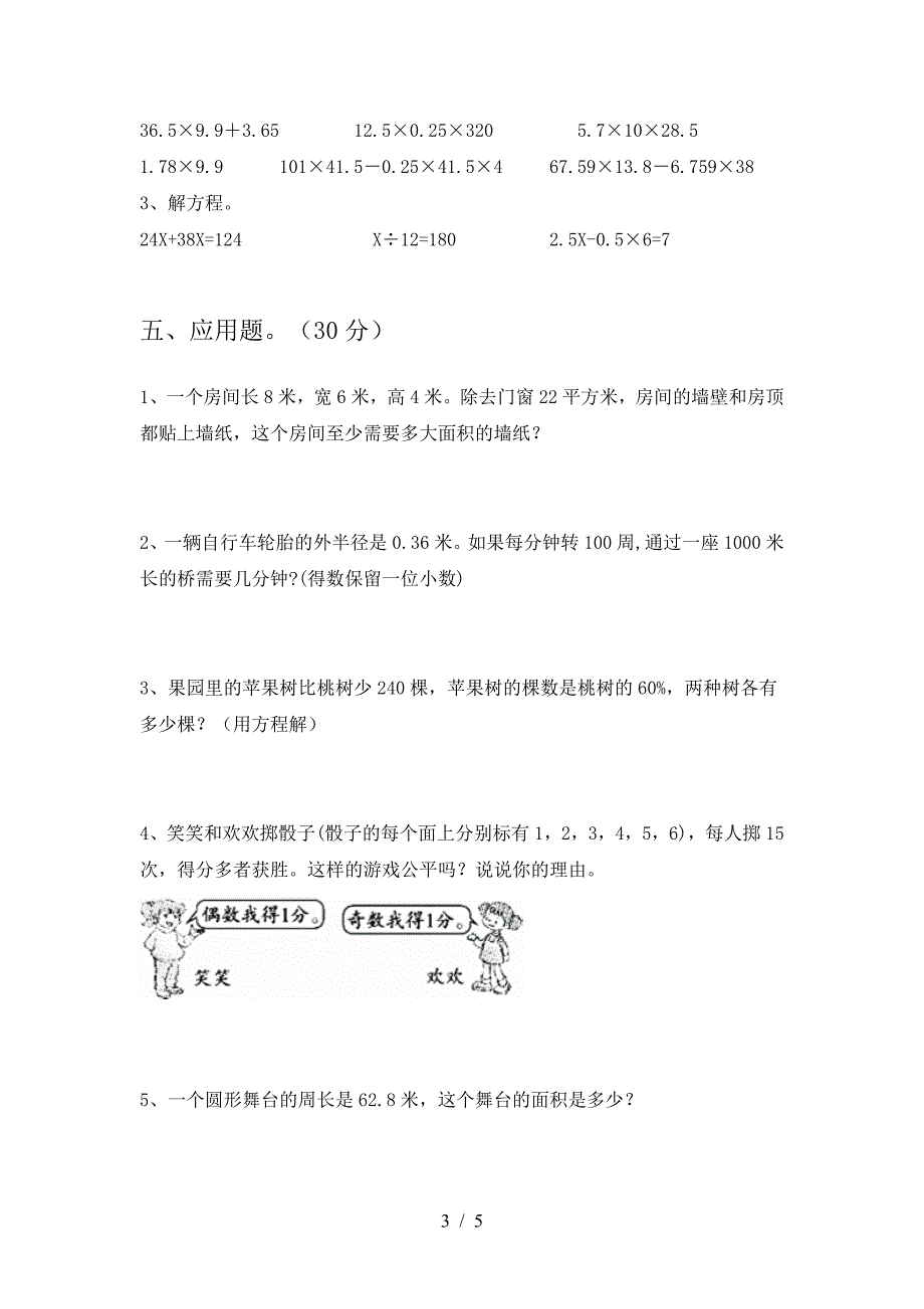 六年级数学下册三单元考试题审定版.doc_第3页