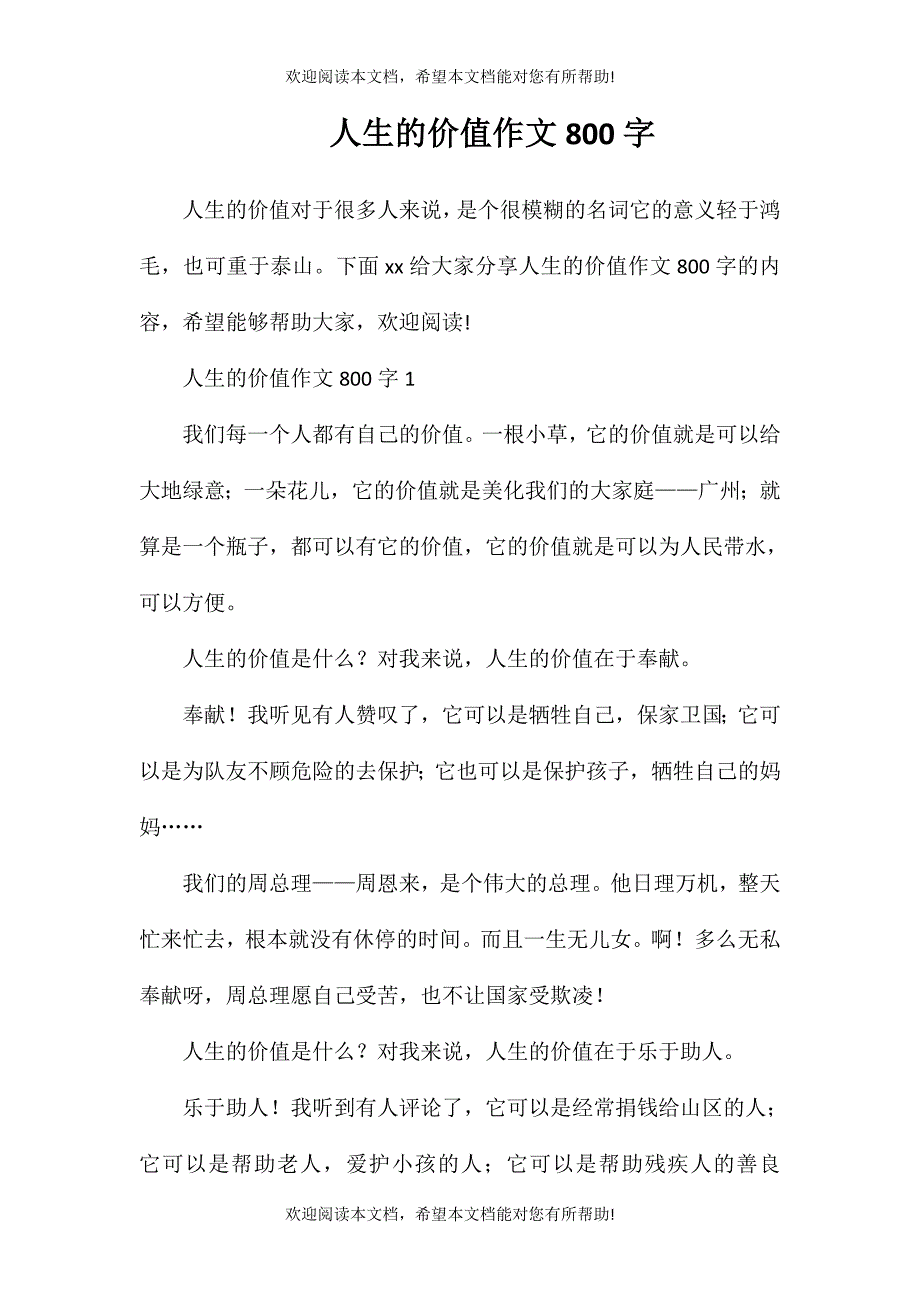 人生的价值作文800字_第1页