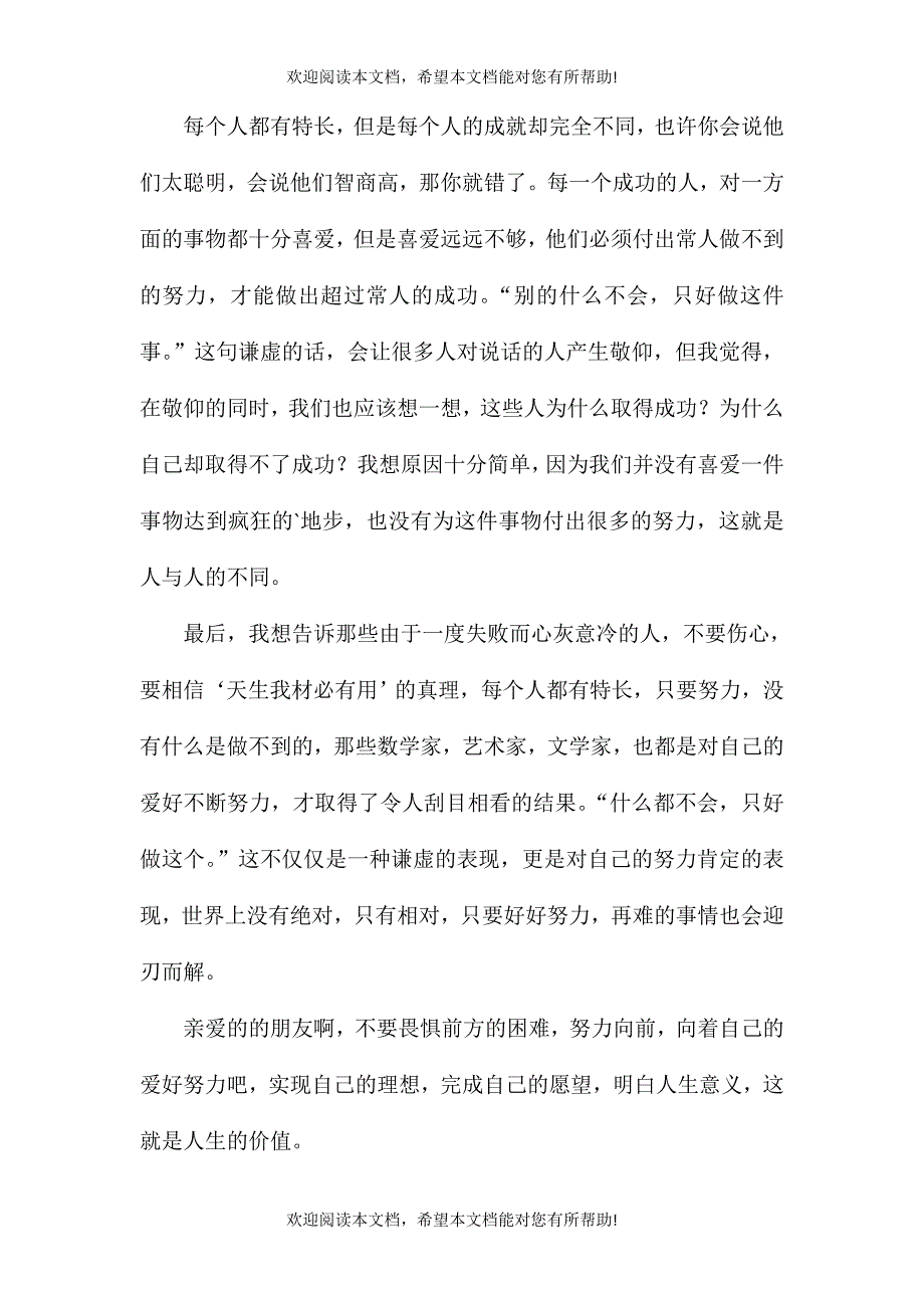 人生的价值作文800字_第4页