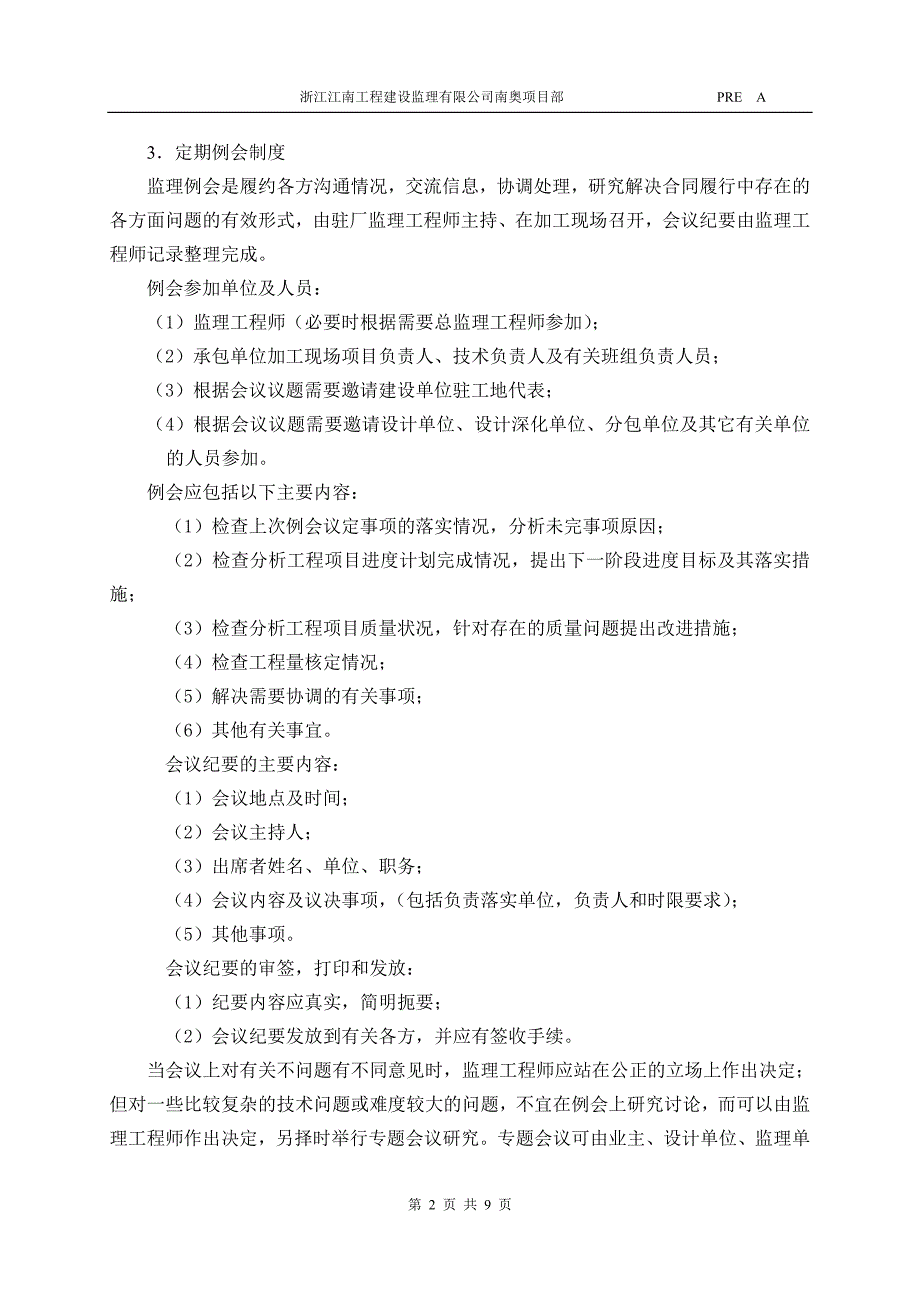 钢结构驻厂监造监理交底内容.doc_第2页