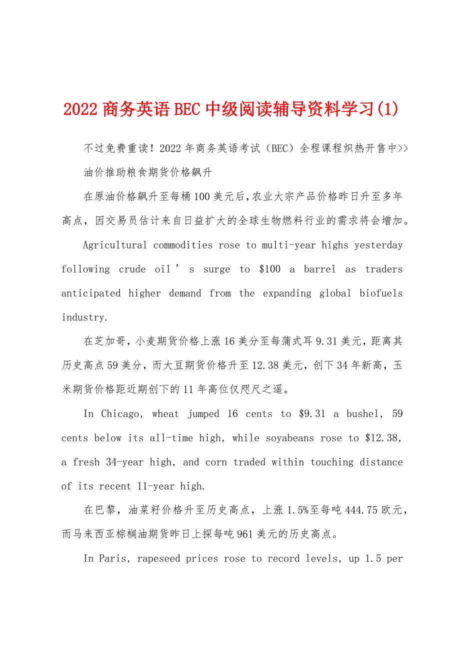 2022年商务英语BEC中级阅读辅导资料学习(1).docx_第1页