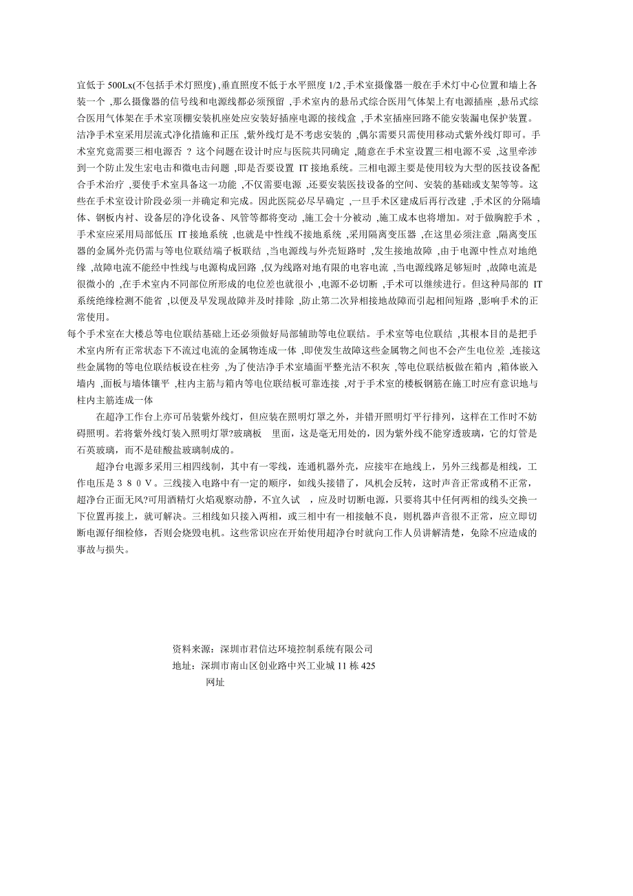 医药净化厂工程君信达总结医院洁净手术室的电气设计_第2页