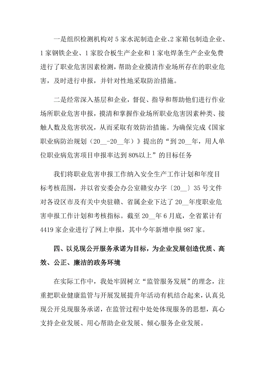 2022健康承诺书4篇_第3页