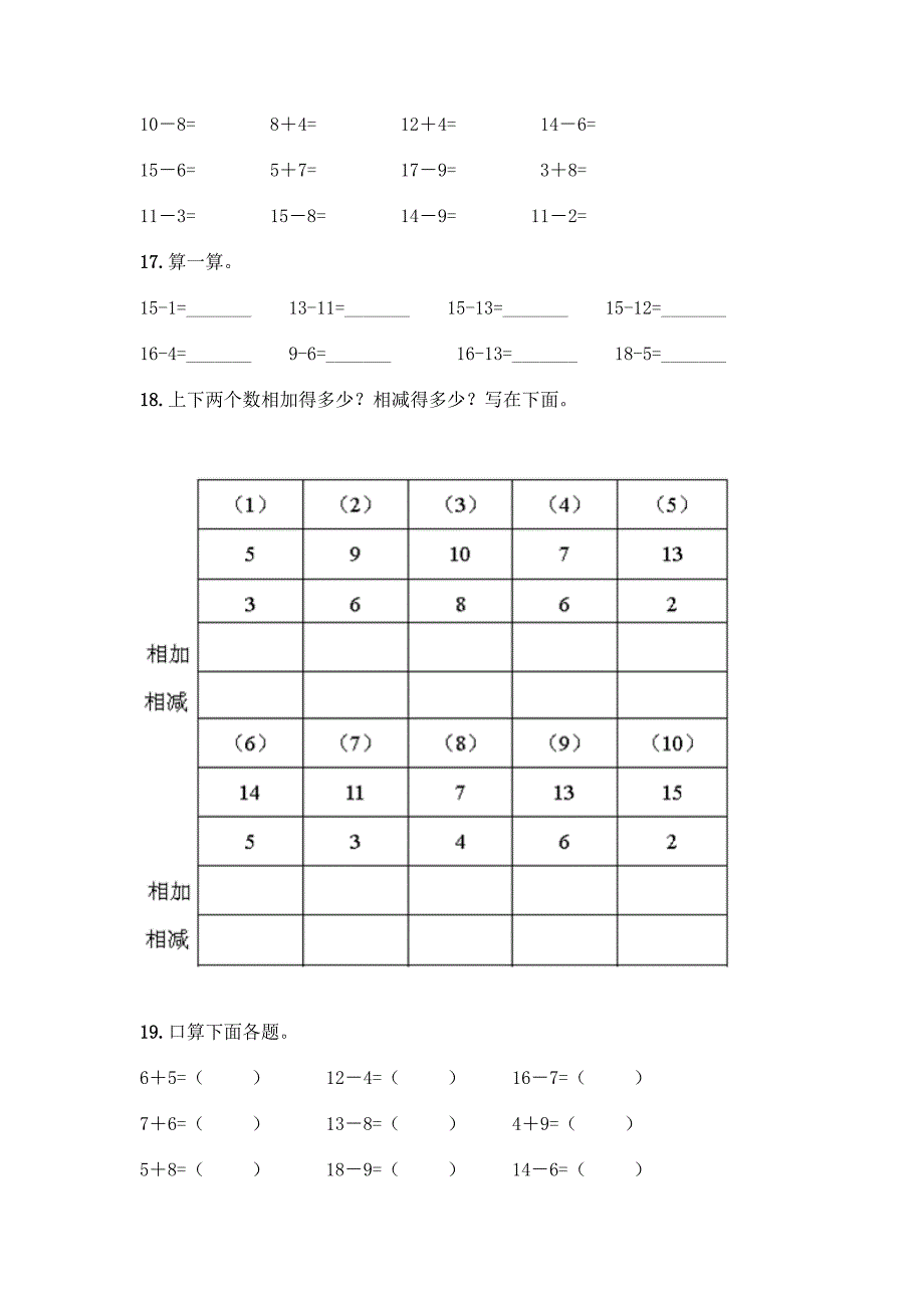 小学一年级下册数学口算题卡20以内加减-精品(夺分金卷).docx_第5页