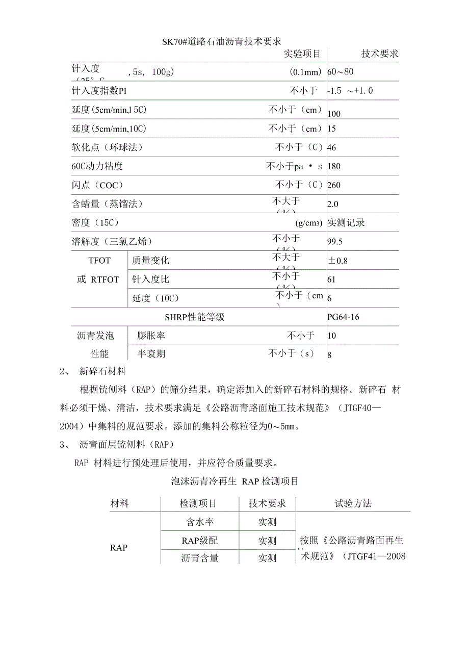 泡沫沥青冷再生专项方案_第2页