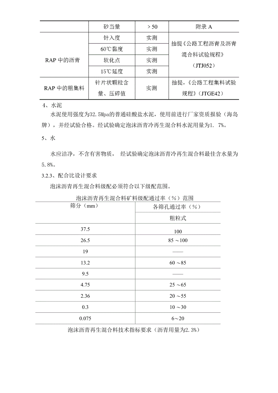 泡沫沥青冷再生专项方案_第3页