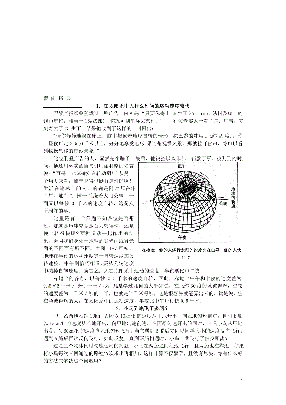 九年级物理全册 第十二章 运动和力《运动的快慢》同步练习 新人教版_第2页