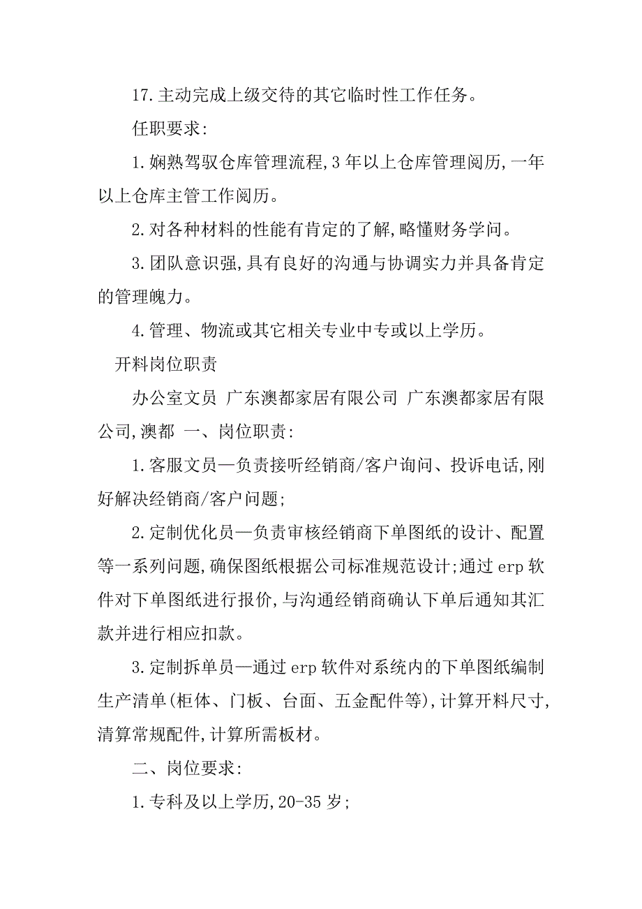 2023年开料岗位职责5篇_第4页