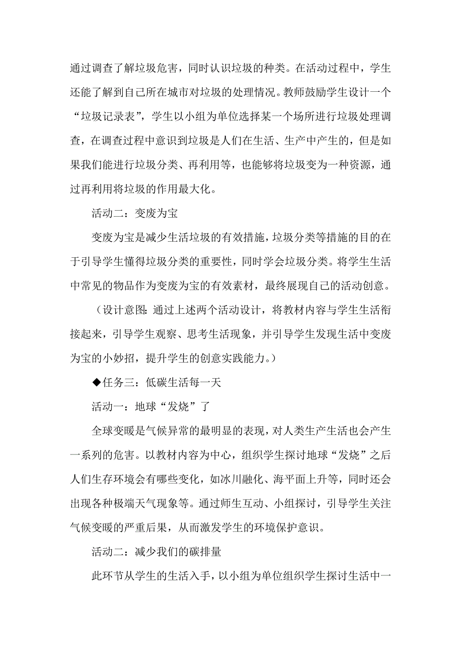 基于单元整体的小学道德与法治教学：以“让生活多一些绿色”为例.docx_第3页