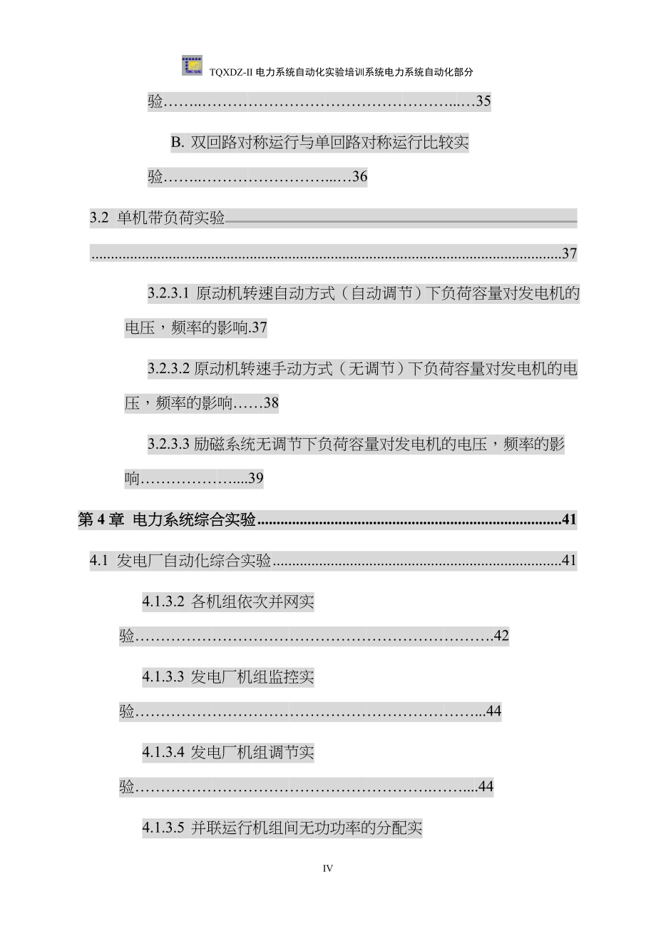 TQXDZ-II电力系统自动化实验培训系统实验指导书_第5页