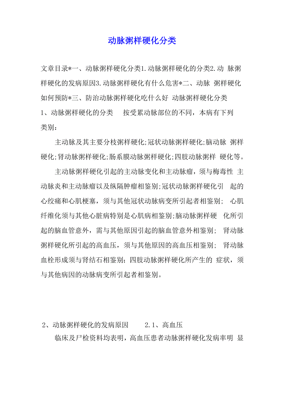 动脉粥样硬化分类_第1页