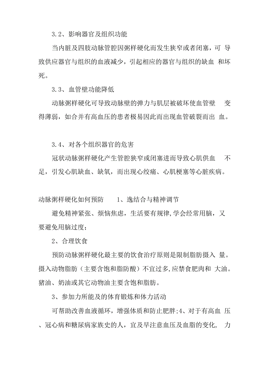 动脉粥样硬化分类_第3页