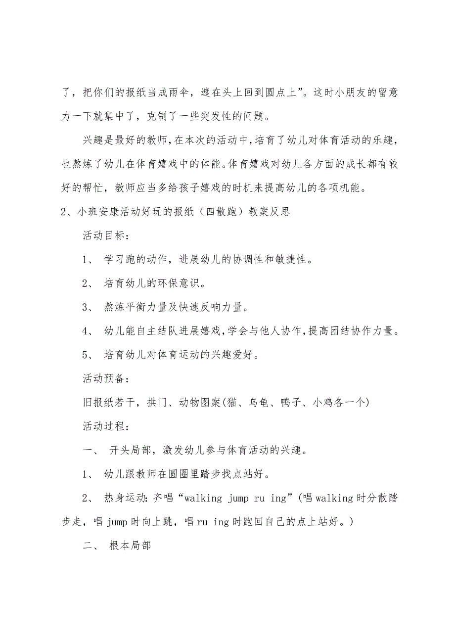 小班健康好玩的报纸教案反思.doc_第4页