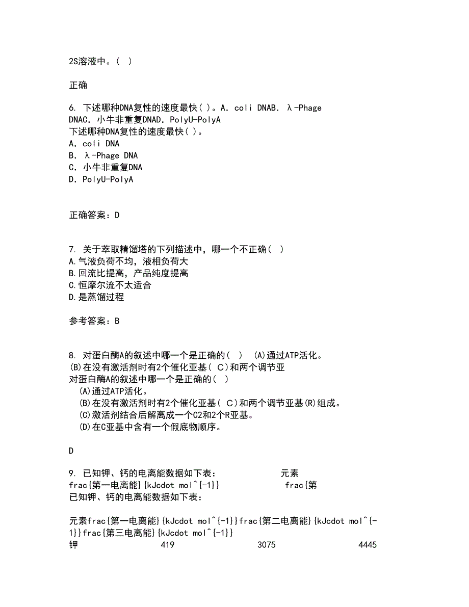 中国石油大学华东21春《分离工程》离线作业1辅导答案29_第2页