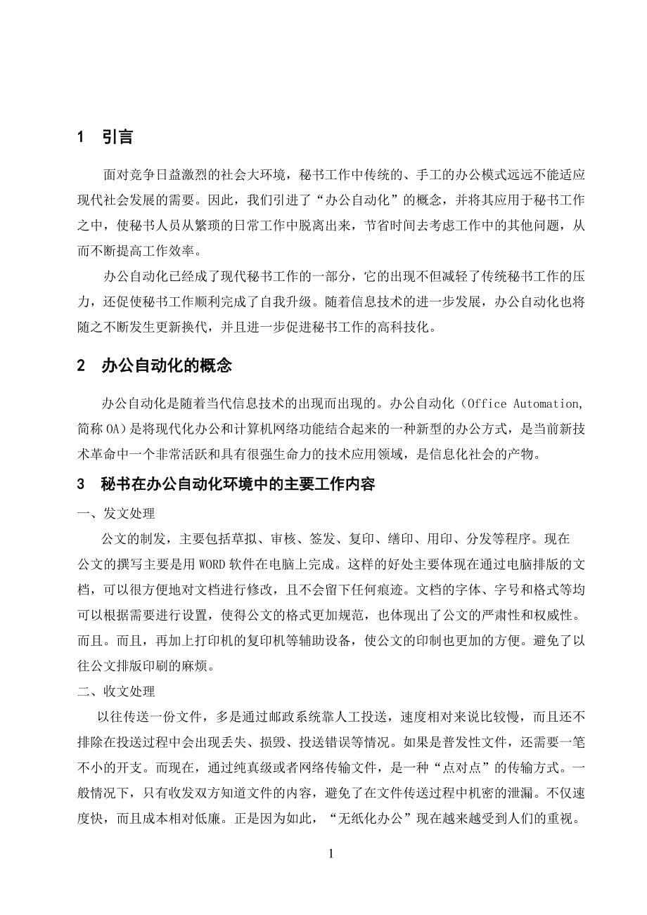 办公自动化发展对秘书工作的影响论文_第5页