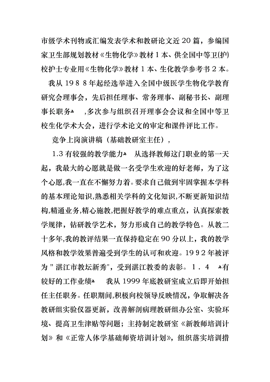 竞争上岗演讲稿汇总五篇_第3页