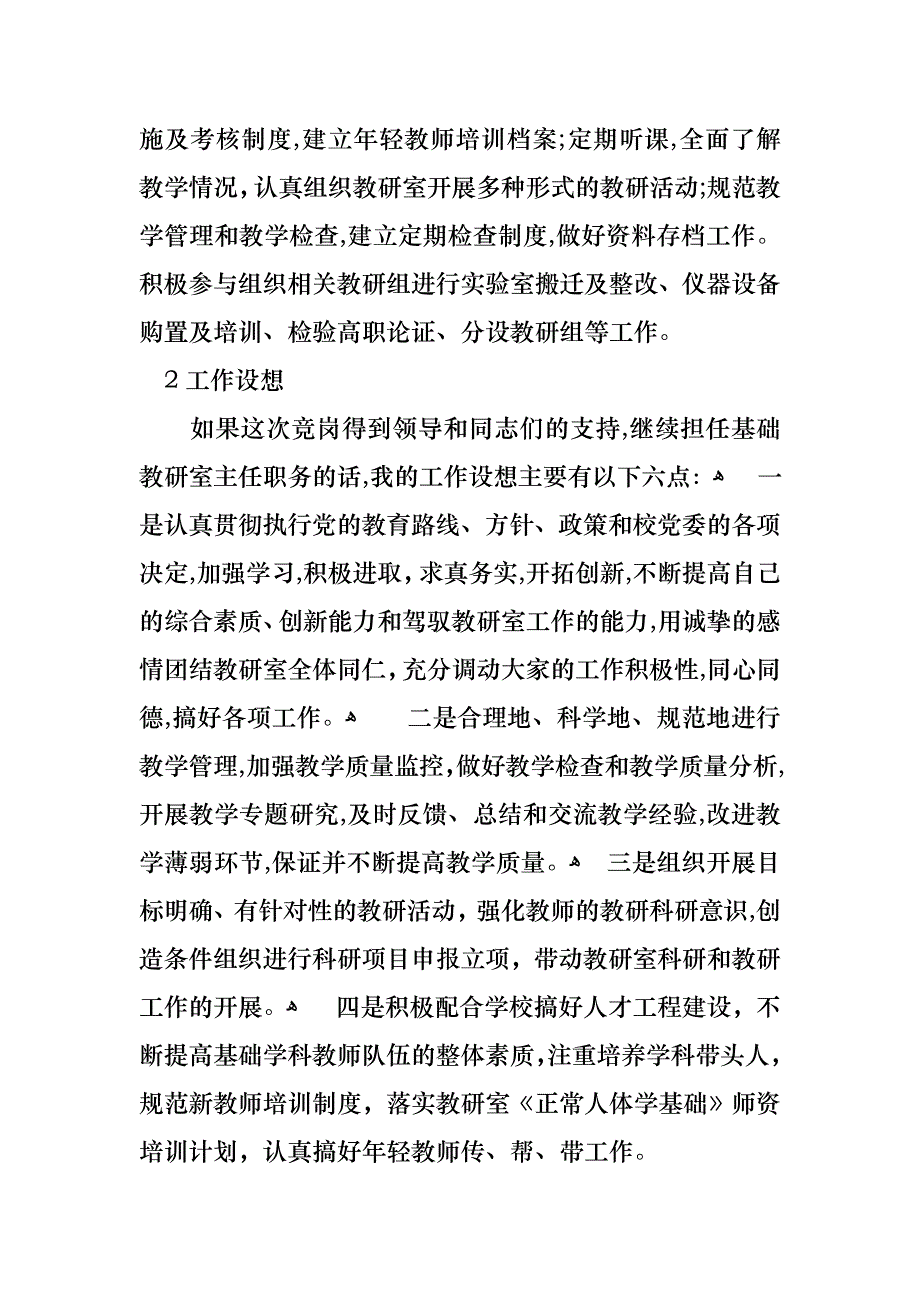 竞争上岗演讲稿汇总五篇_第4页