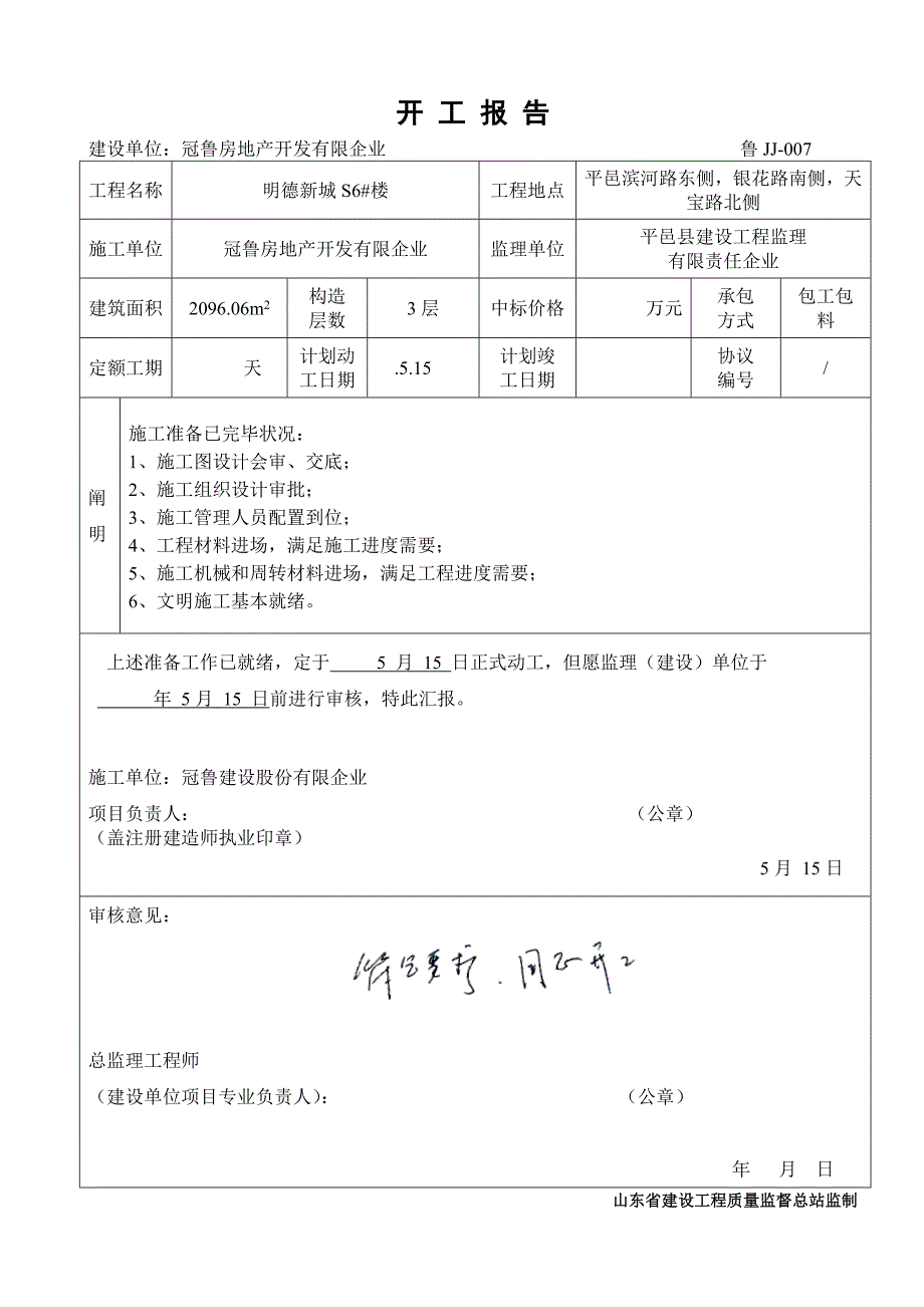 开工报告_第4页