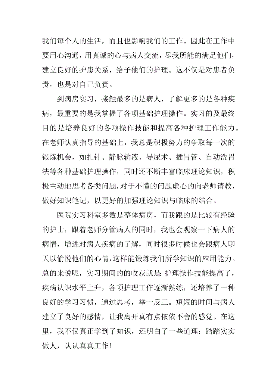 2023年有关护理专业学生实习心得范文_第3页