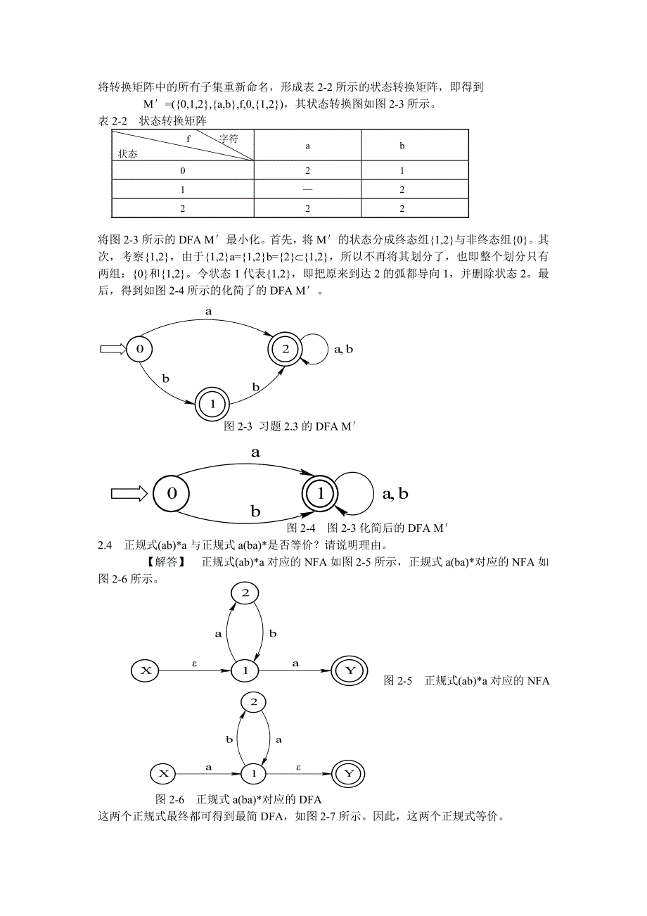 编译原理教程课后习题答案——第二章.doc_第2页