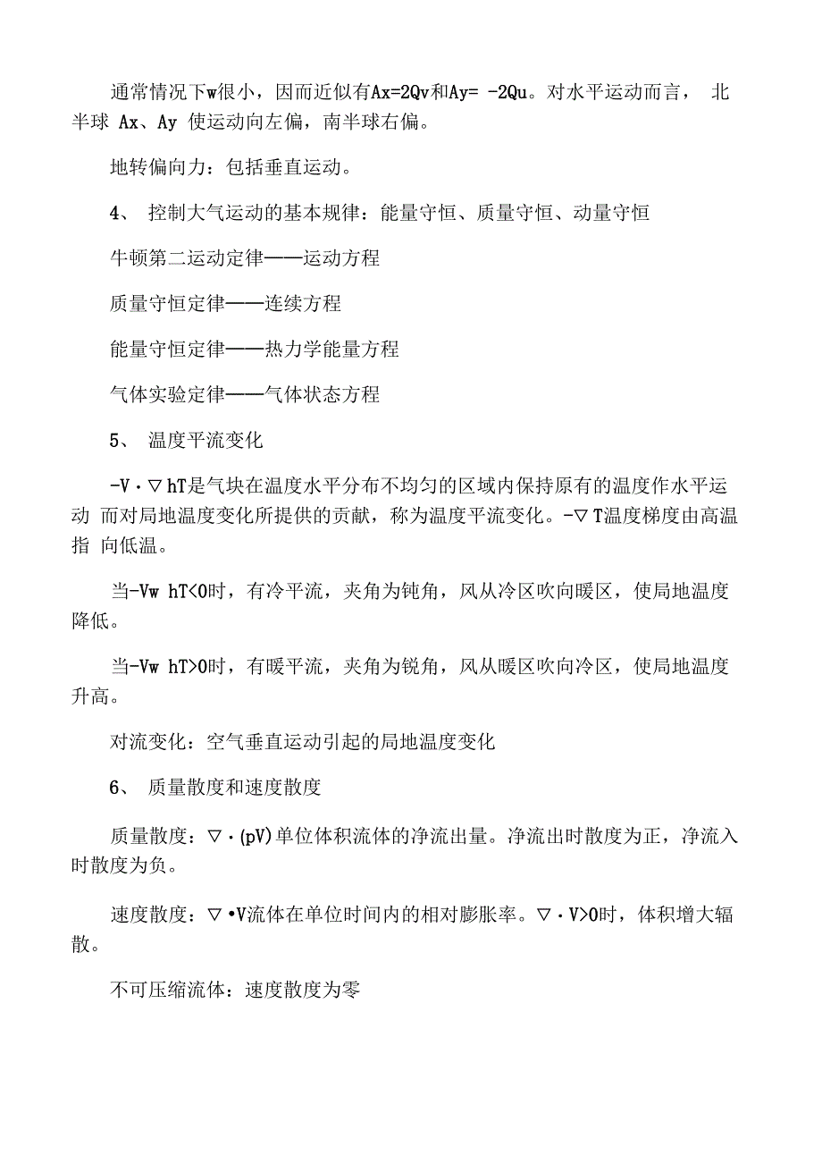 《天气学原理》复习重点(上)_第2页