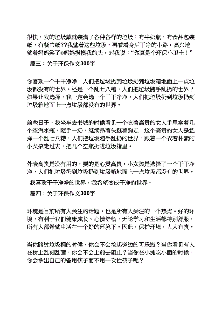 保护环境作文之保护环境人人有责作文300字_第4页