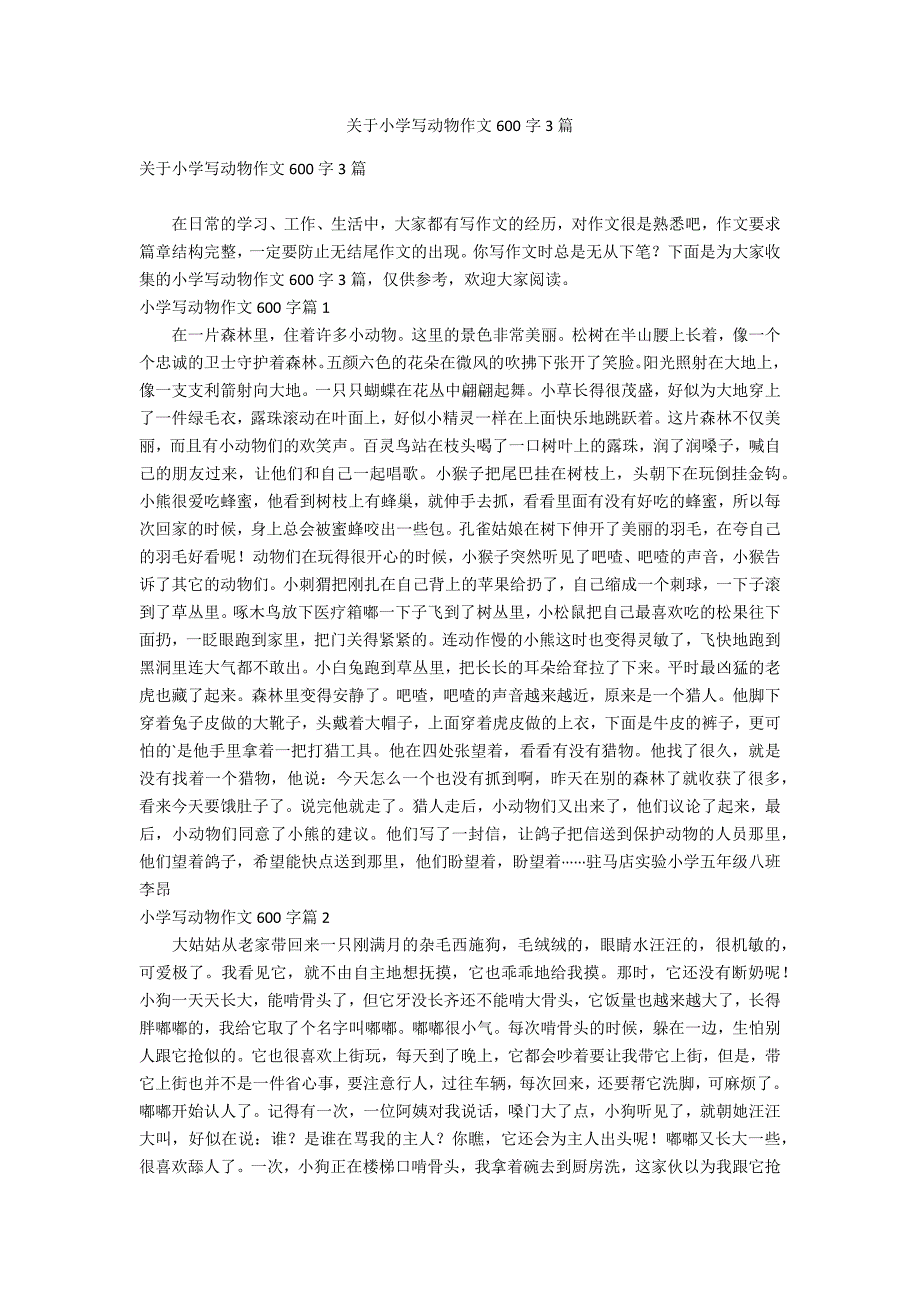 关于小学写动物作文600字3篇_第1页